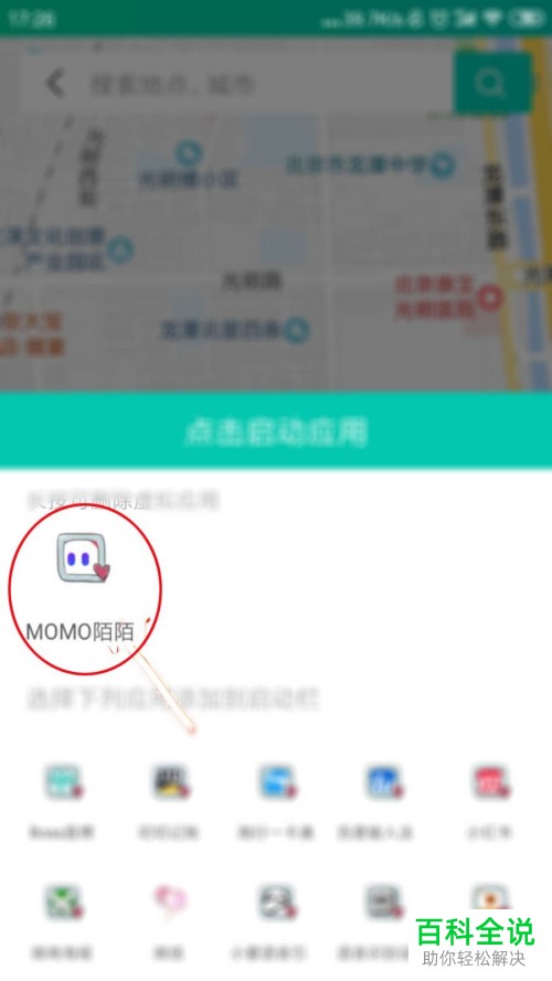 陌陌APP的个人所在位置该如何更改