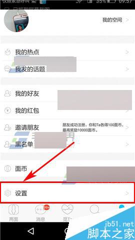 两面app怎么关闭新消息通知?