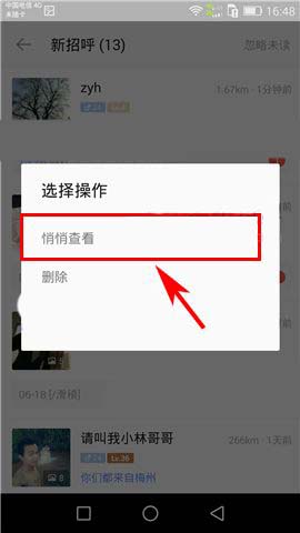陌陌app怎么悄悄查看未读消息?