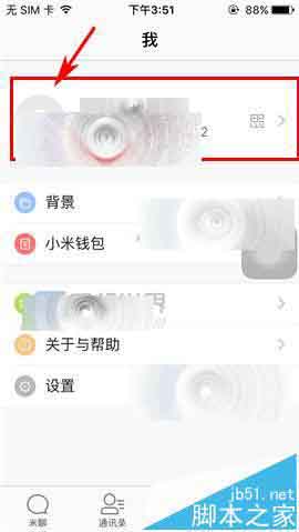 米聊app怎么删除微广播?