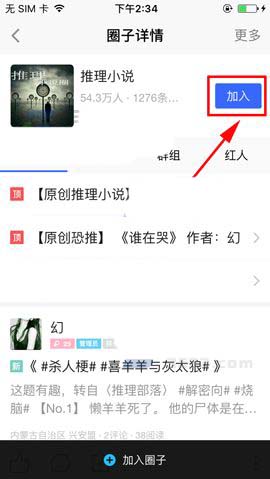 陌陌app怎么加入感兴趣的圈子?