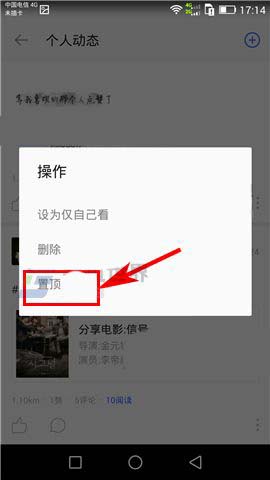 陌陌app怎么置顶某条个人动态?