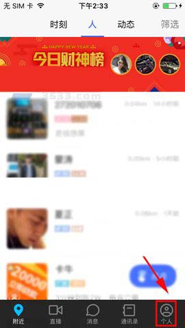 陌陌app怎么加入感兴趣的圈子?