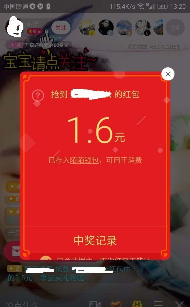 陌陌app怎么抢红包? 陌陌领取直播间红包的教程