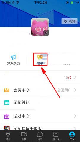 陌陌app怎么加入感兴趣的圈子?