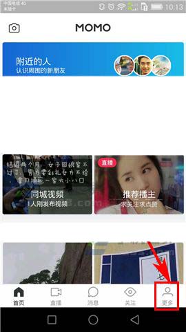 陌陌app怎么直播间进场提示怎么关闭?