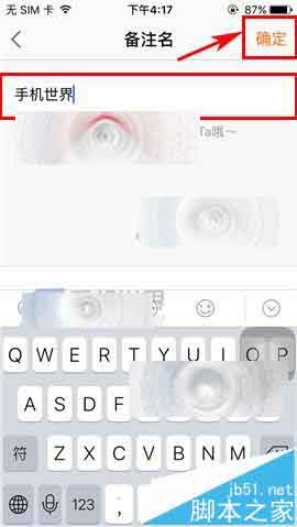 米聊app怎么给好友添加备注?