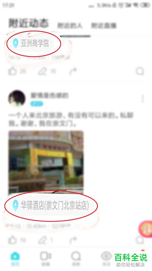 陌陌APP的个人所在位置该如何更改