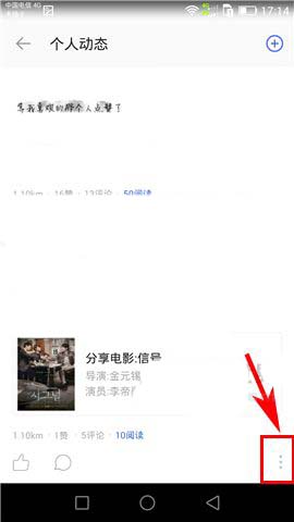 陌陌app怎么置顶某条个人动态?