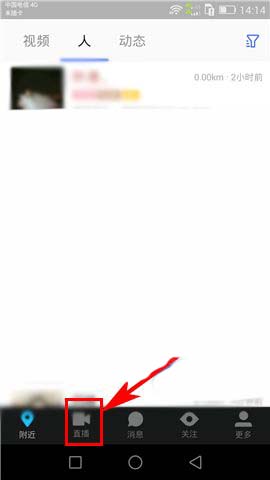 陌陌app怎么关闭好友推荐直播提醒?