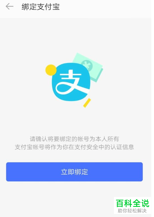 陌陌App如何绑定支付宝