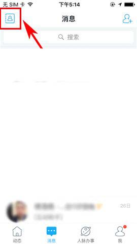 脉脉app怎么禁止群成员拉人进群?