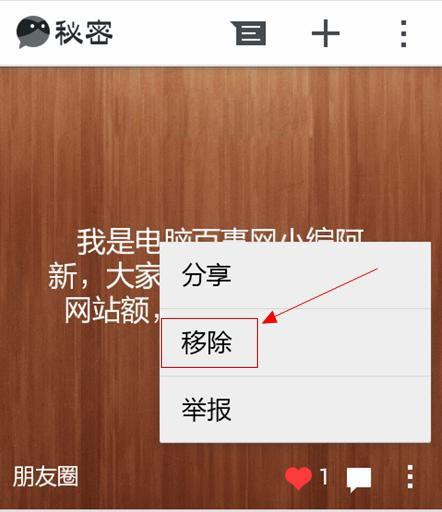 秘密APP应用怎么发布秘密以及如何删除朋友圈中已发布的秘密