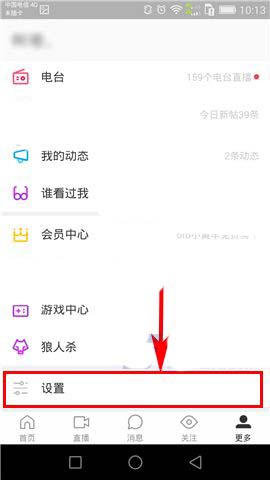 陌陌app怎么直播间进场提示怎么关闭?