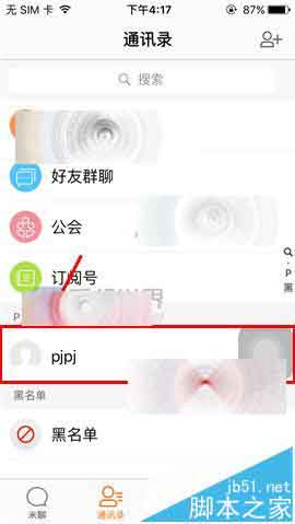 米聊app怎么给好友添加备注?
