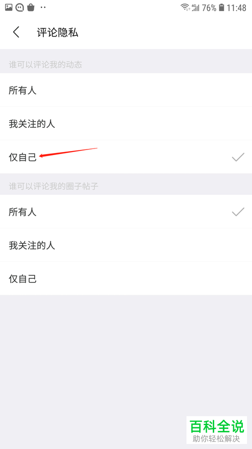 陌陌APP怎么设置动态只有自己可以评论