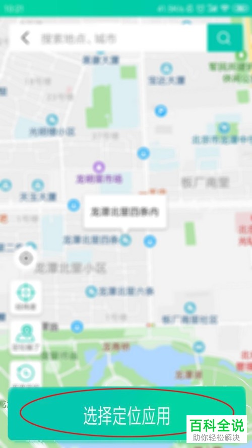 陌陌APP的个人所在位置该如何更改