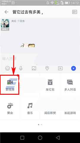 陌陌app群视频在哪里? 陌陌发起群视频的教程