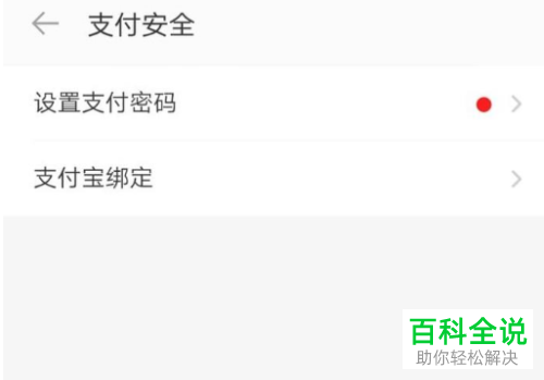 陌陌App如何绑定支付宝
