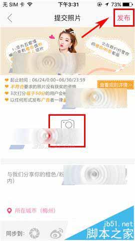 美啦app怎么参加秀美照活?