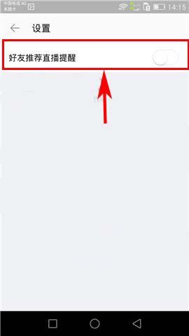 陌陌app怎么关闭好友推荐直播提醒?
