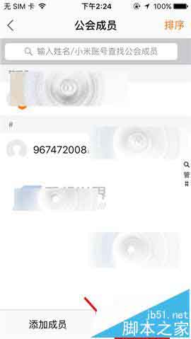 米聊app怎么设置公会成员禁言?