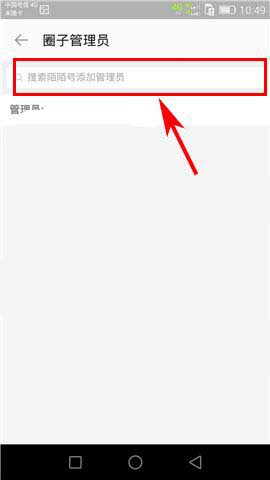 陌陌app中怎么给圈子任命管理员?