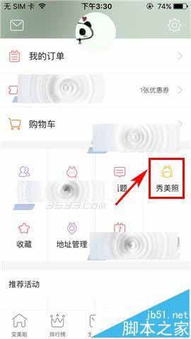 美啦app怎么参加秀美照活?