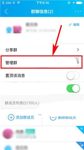 脉脉app怎么禁止群成员拉人进群?