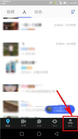 陌陌app怎么使用个性聊天气泡?