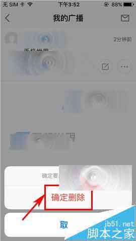 米聊app怎么删除微广播?