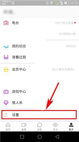 陌陌app怎么关闭视频查看通知?