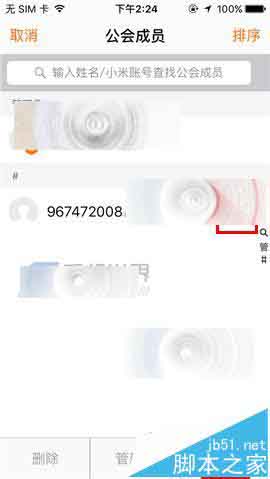 米聊app怎么设置公会成员禁言?