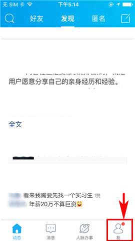 脉脉app怎么禁止群成员拉人进群?