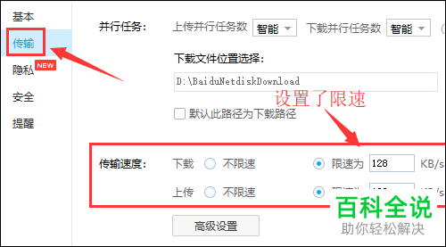 买了百度云超级会员SVIP下载速度还是很慢如何解决