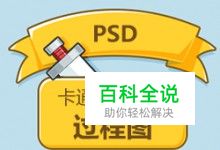 临摹保卫萝卜的图标（作业）