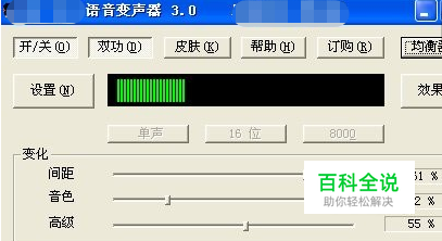 连麦变声器怎么设置？