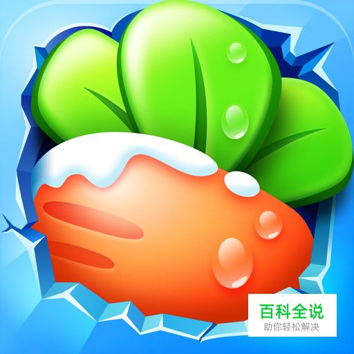 临摹保卫萝卜的图标（作业）