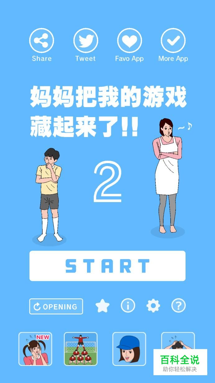 妈妈把我的游戏藏起来了2——8-14关攻略
