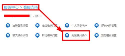 陌陌被禁言怎么解决