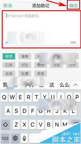 墨墨背单词app怎么添加助记?