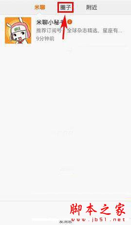 米聊创建公会怎么操作 米聊2015创建公会详细步骤