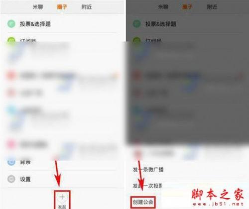 米聊创建公会怎么操作 米聊2015创建公会详细步骤