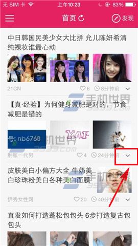 美美哒删除不感兴趣的话题图文教程