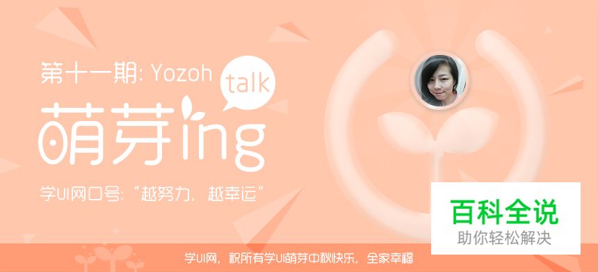 萌萌哒 Yozoh君(萌芽ing第十一期专访)