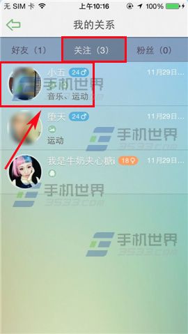么么哒怎么拉黑好友?么么哒将好友拉入黑名单的方法