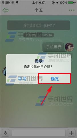 么么哒怎么拉黑好友?么么哒将好友拉入黑名单的方法