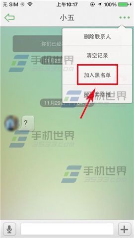 么么哒怎么拉黑好友?么么哒将好友拉入黑名单的方法