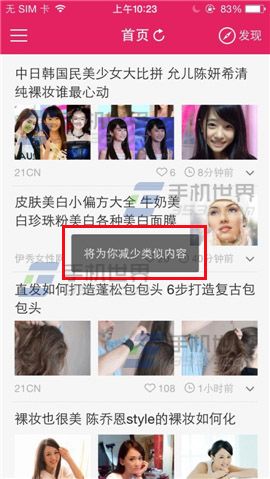 美美哒删除不感兴趣的话题图文教程