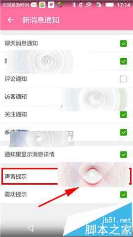 拉拉公园app怎么关闭声音提示?